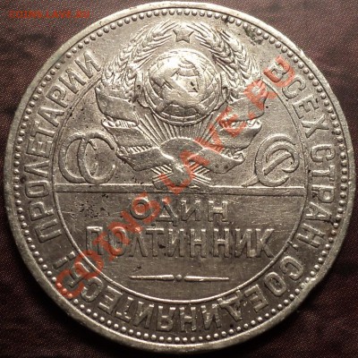 Полтинник 1924 года ПЛ.Как есть!До 28.11.12!!! - DSC01635.JPG