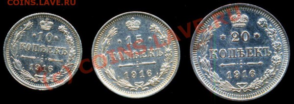 10,15,20 копеек 1916 года. Из шкатулки. - 1916