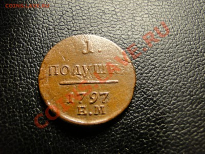 деньга 1795,полушка 1797,копейка 1819 Сохран - DSC05471.JPG