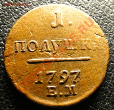 деньга 1795,полушка 1797,копейка 1819 Сохран - DSC05468.JPG