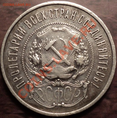 50 копеек 1922 ПЛ!Как есть!До 28.11.12!!! - DSC01638.JPG