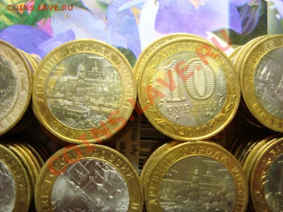 500 монет:Юрьевец и Великий Новгород Оценка - DSC09090.JPG