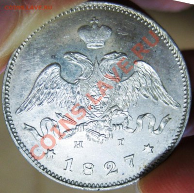 25 копеек 1827 - как думается по подлинности? - Avers1.JPG