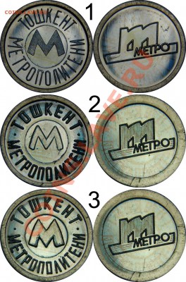 Пластиковые жетоны метро Ташкента - tashkent1-3