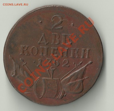2 копейки 1762,что это не пойму??? - Изображение 1200