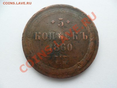 5 коп 1860г. до 28.11.12г. в 22-00 по Москве. - hQTBCOVv