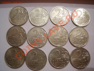 2 рубля города-герои(10шт) и Гагарин(2шт СПМД) до 27.11.2012 - DSCN9296.JPG