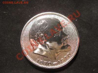 1 рубль ЛЕНИН 100 ПРУФ!!! - IMG_4777.JPG