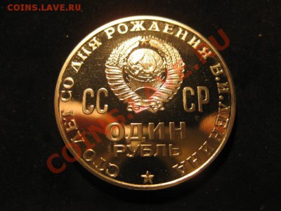 1 рубль ЛЕНИН 100 ПРУФ!!! - IMG_4779.JPG