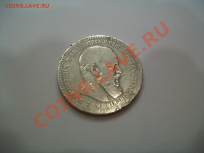1 рубль 1892г. АГ,  до 29.11.12  23-00 - 102_2108.JPG