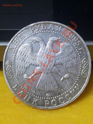 Оцените пожалуйста С.Есенин 2 Рубля 1995г. - 20121118_221955