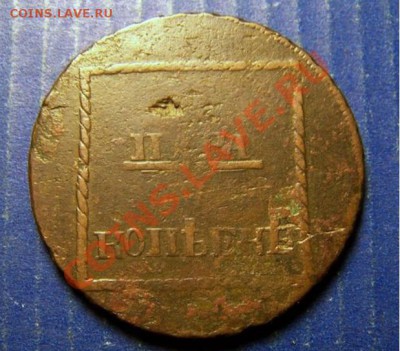 Монеты Царской России, СССР - Para_A