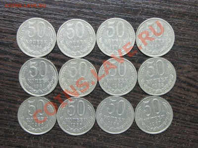 Рубли, 50 коп 14 шт (1964-1987) до 27 ноября 22:00 - 15.JPG