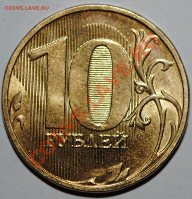 10 рублей непрочекан года 2 штуки до 27.11.12 21 мск - DSC_2029