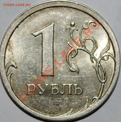 1 рубль 2007 Смещение вне кольца до 27.11.12 21мск - DSC_2032