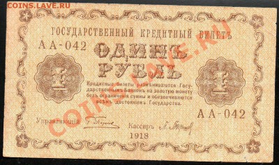 1 рубль 1918г. до 29.11.2012г. с 1 рубля! - img113