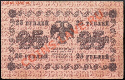 25 рублей 1918г. до 29.11.2012г. с 1 рубля! - img108