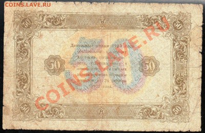50 рублей 1923г. до 29.11.2012г. с 1 рубля! - img096