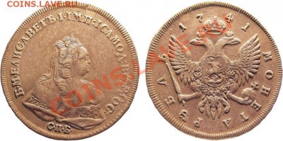 Рубль Елизавета 1741 - p_4a290da5aeead