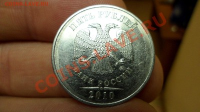 5рублей 2010г шт3.3А вопрос по гурту - SAM_2900.JPG