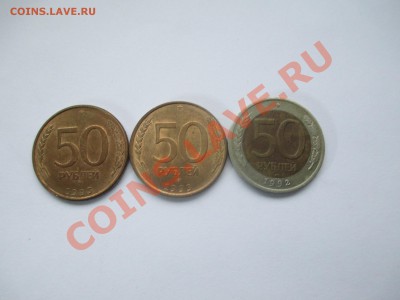 50р.1992г.лмд(БМ), 50р.1993г.лмд (магнит),ммд(магнит) - IMG_0236.JPG