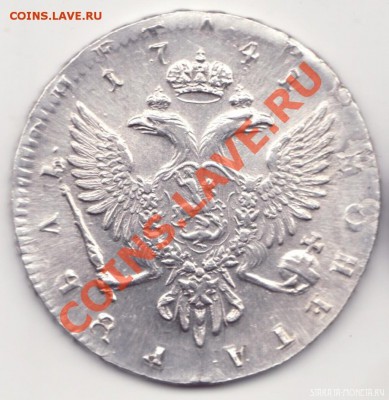 Рубль Елизавета 1741 - 1-2
