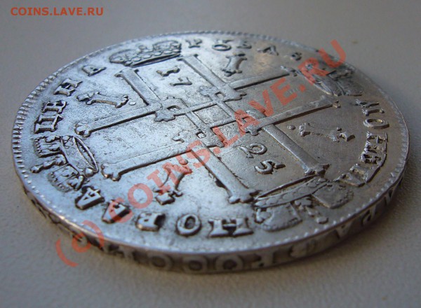 Рубль 1725 матрос - P1020333.JPG