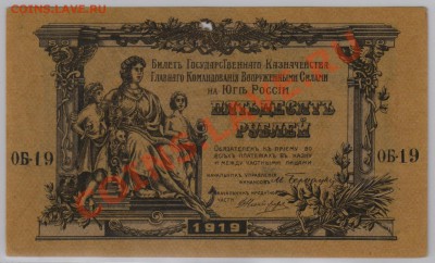 50 руб. 1919 г. ГК ВСЮР в.з. Грибы до 28.11 21.00 мск - 005 (3)