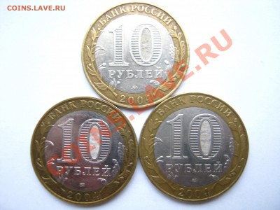 10р. БМ 2004г. Все города - 3 шт. до 30.11 - 21:10 мск - 2004 - реверс.JPG