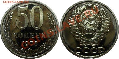 50 копеек 1975 наборная, до 30.11.2012 в 22-00 Мск - 50-1975