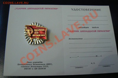 Ударник 12 пятилетки, ГТО 1 и 2 - P1080586.JPG