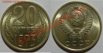 20 копеек 1971,72,73,74 Мешковой UNC - P1040486.JPG