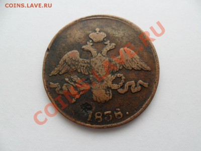 2 коп 1838 см До 28.11.12г. в 22-00 по Москве. - SAM_4286.JPG