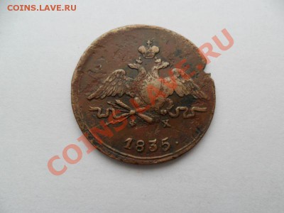 1 коп 1835г. см До 28.11.12г. в 22-00 по Москве - 89UTILa3