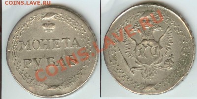 Копия - Монета рубль 1771г. до 23.00 мск 30.11. - Рубль