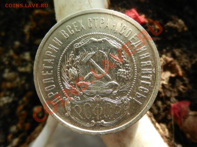 50 копеек 1922 ПЛ 26-11-12 22-00 - RSCN0206.JPG