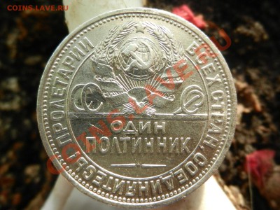 50 копеек 1926 широкий кант 26-11-12 22-00 - RSCN0202.JPG