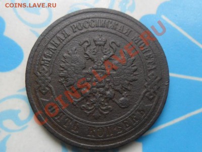5 копеек 1872г.ем.  до 26.11.2012г.  22.00 по моск. - SAM_0191.JPG