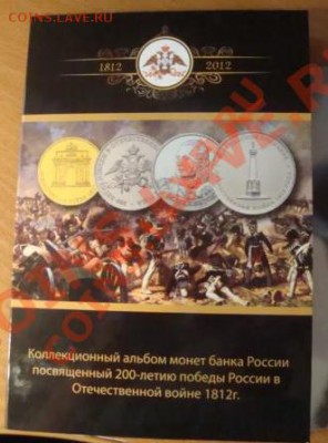 Альбом 1812г.Новый вид!!! - DSC06769.JPG