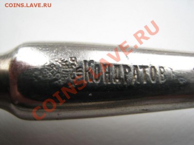 Вилки и нож "Кондратовъ" с.Вачи, Хром-сталь. - IMG_1347.JPG