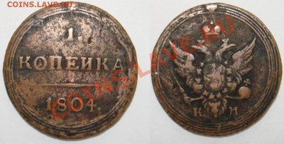 1 копейка 1804 кольцевик - 118041