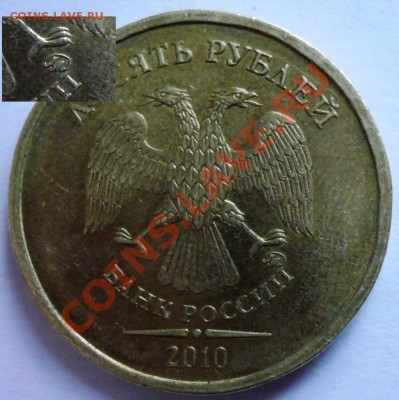 10руб. 2010 ммд  шт.Ж (по АС)? - 8
