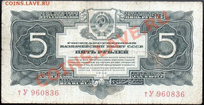 5 рублей 1934г. до 29.11.2012г. с 1 рубля! Хорошая! - img115