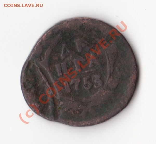 Деньга 1753г - Изображение 972