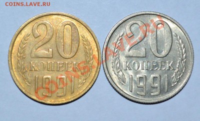 20 копеек 1991 м брак? - 20 копеек общий вид (1).JPG