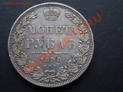 Рубль 1850 г.- СПБ-ПА - 30.11.12-22.00 Мск - 1850 rublj 004