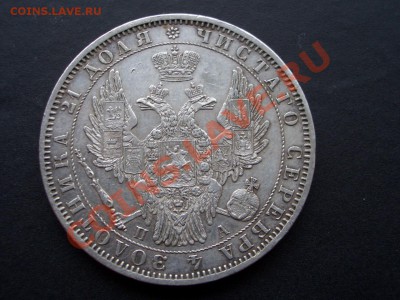 Рубль 1850 г.- СПБ-ПА - 30.11.12-22.00 Мск - 1850 rublj 001