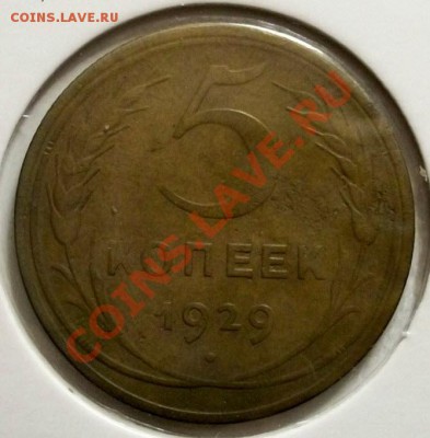 5 копеек 1928,1929,1938,1940,1945гг оценка - 100_3019