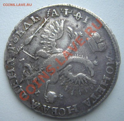 1 рубль 1719 РОСNI IL - IMG_2066.JPG