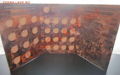 1812 год - IMG_3565